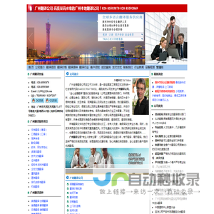 广州翻译公司