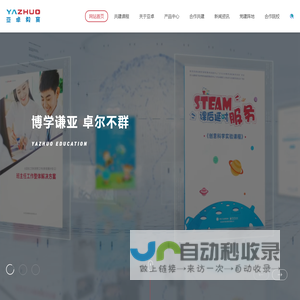 四川亚卓教育科技股份有限公司