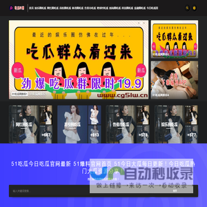 吃瓜51网