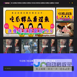 吃瓜51吃瓜网