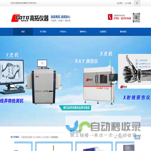 高拓检测仪器有限公司