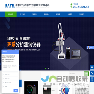 UAT环球分析科技有限公司