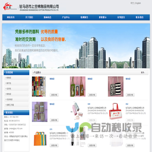 驻马店市上空棉制品有限公司:购物袋