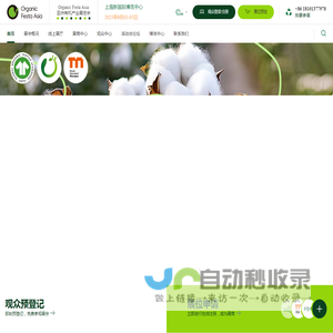 2025亚洲有机产业展览会