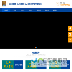 上海私人借钱