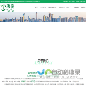 思誉碳探环保技术(深圳)有限公司