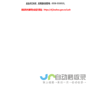 亳州市律师网