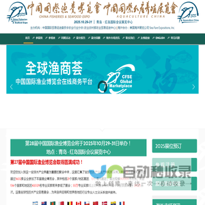 第28届中国国际渔业博览会