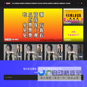 吃瓜51网站