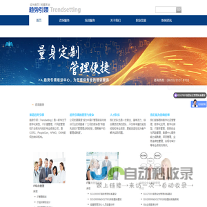 北京趋势引领信息咨询有限公司