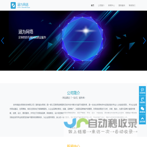 吉林省涵为网络科技有限公司