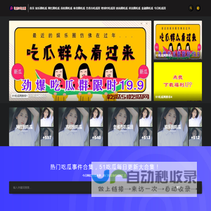 吃瓜51吃瓜网