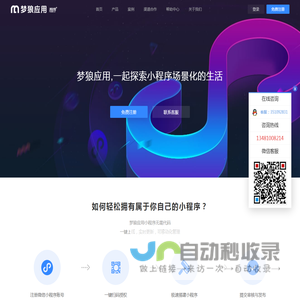 梦狼应用小程序