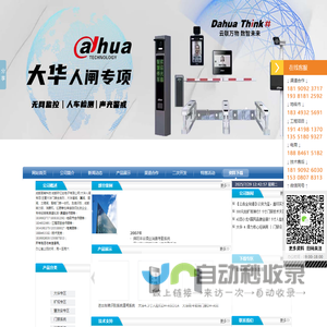 首页成都熙南一卡通-首页成都熙南一卡通-成都门禁系统_ 成都大华门禁系统_成都大华翼闸摆闸_成都大华门禁机 -成都车牌识别
