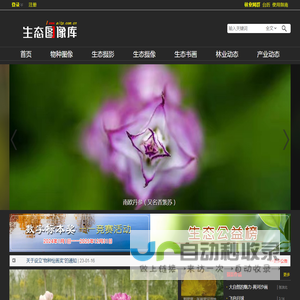生态图像库