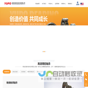 高速精密轴承