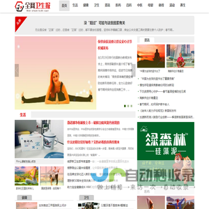 全网卫生报
