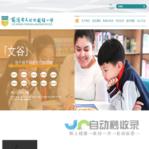 慈溪市文谷外国语小学
