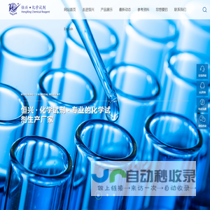 天津市恒兴化学试剂制造有限公司