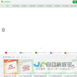 啦美跨境课堂