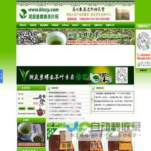 碧螺春