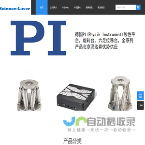欧洲进口光电领域产品