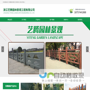 浙江艺腾园林景观工程有限公司