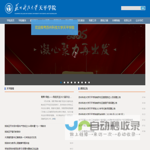苏州科技大学天平学院