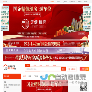 来宾房产网