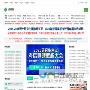 研线网