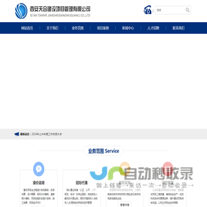西安天合建设项目管理有限公司