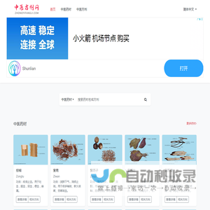 中医方剂网
