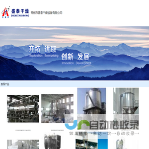 常州市盛泰干燥设备有限公司