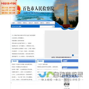 广西壮族自治区百色市人民检察院