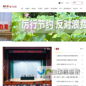 上海国家会计学院