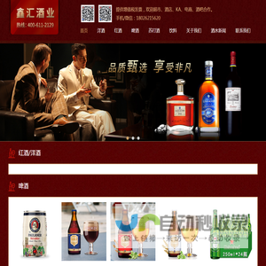 鑫汇酒业