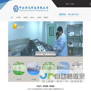 中创净化科技