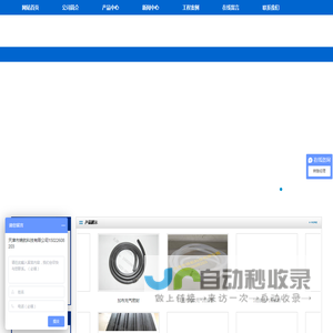 天津市锦航科技有限公司