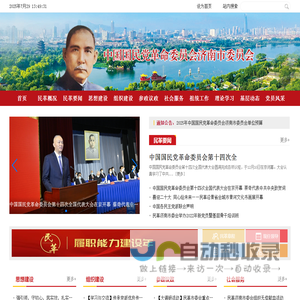 济南民革