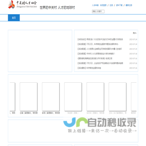 中关村人才协会