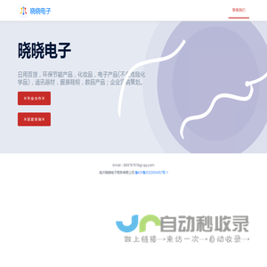 晓晓电子