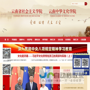 云南省社会主义学院