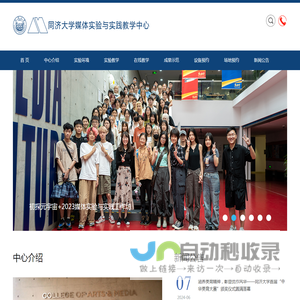 同济大学媒体实验与实践教学中心