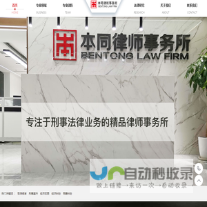 北京本同律师事务所
