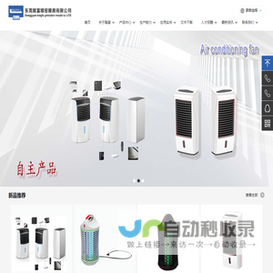 东莞隆富精密模具有限公司