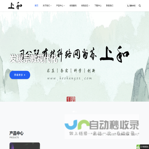 和上科技