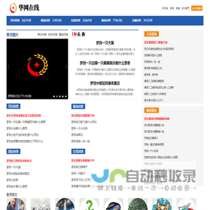 华网在线
