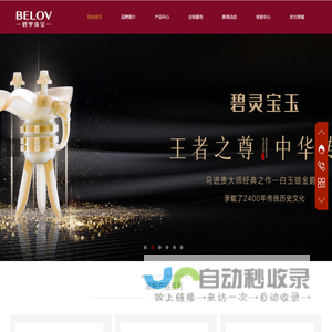 碧罗珠宝