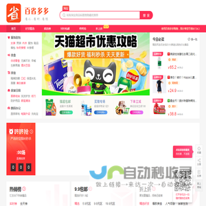 百省多多