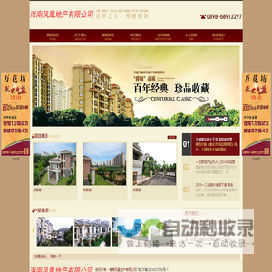 海南凤凰地产有限公司